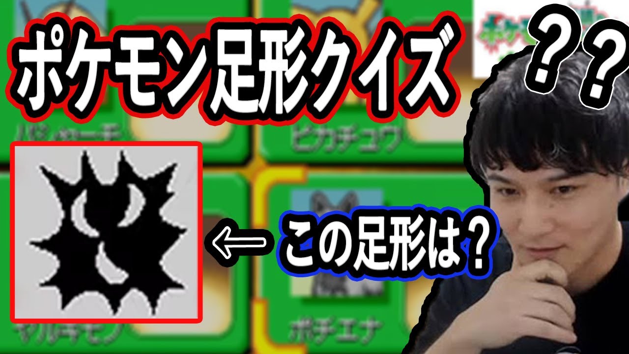 加藤純一とやるポケモン足跡クイズ 21 11 26 ポケダン Youtube