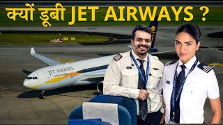Why Jet Airways Failed ? | Indigo Killed Jet Airways | Case Study | Digitalodd