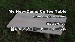 My New Camp Coffee Table