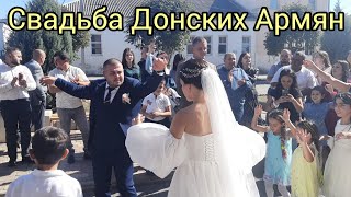 Свадьба Донских Армян