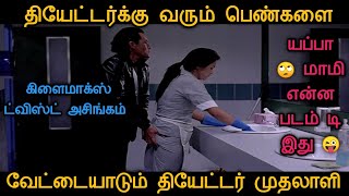 சறவரகள மடடம வணடம Hollywood Movie Review In Tamil Tamil Dubbed Movies Mr Tamilyogi