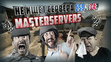 Не работает поиск серверов в CSSource v34