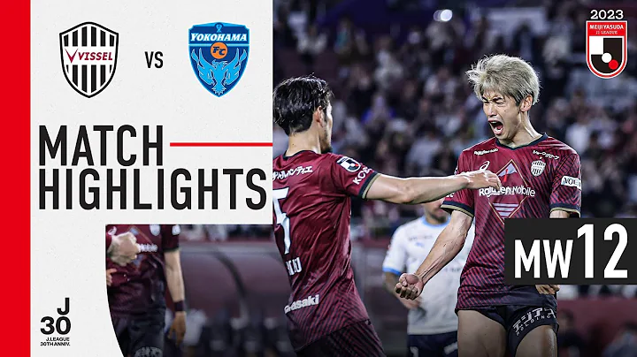 Kobe’s dominance continue | Vissel Kobe 3-0 Yokohama FC | MW 12 | 2023 J1 League - DayDayNews