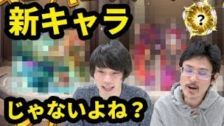 冥界の死皇帝と年下のカメラ女ッ子が新キャラ感満載なんだが、相変わらず俺は鼻がかゆくて。それでも特Lを期待するし、もちろんこれは星6確定モンパスガチャなわけだけど。【モンスト】【なうしろ】