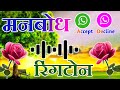   manbodh ringtone manbodh name se ringtone