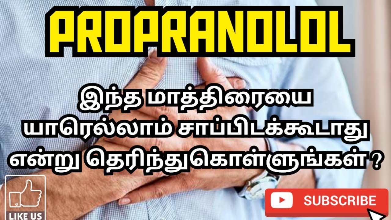 PROPRANOLOL | USES | MOA | SIDE EFFECTS | PRECAUTIONS | PHARMA TAMIL | RK | #174