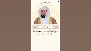 ماهر المعيقلي سورة البقرة آية 127 (كل يوم آية) | Mahmoud Okasha