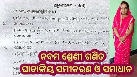 Exercise 4d, ghata, surds and indices ,class 9 math, odia medium