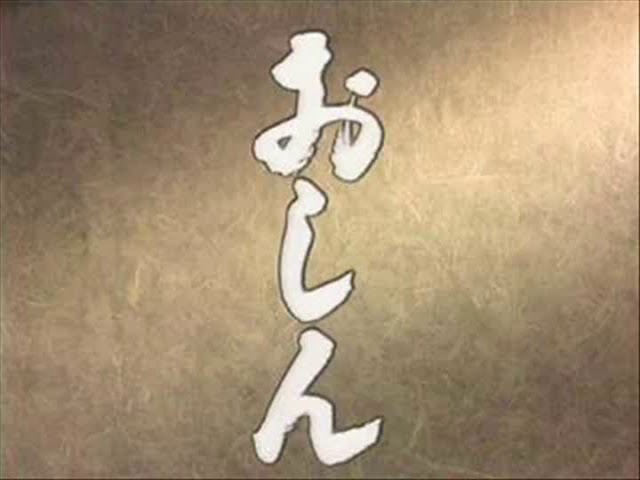 NHK連続テレビ小説「おしん」テーマ曲15分リピート編/
