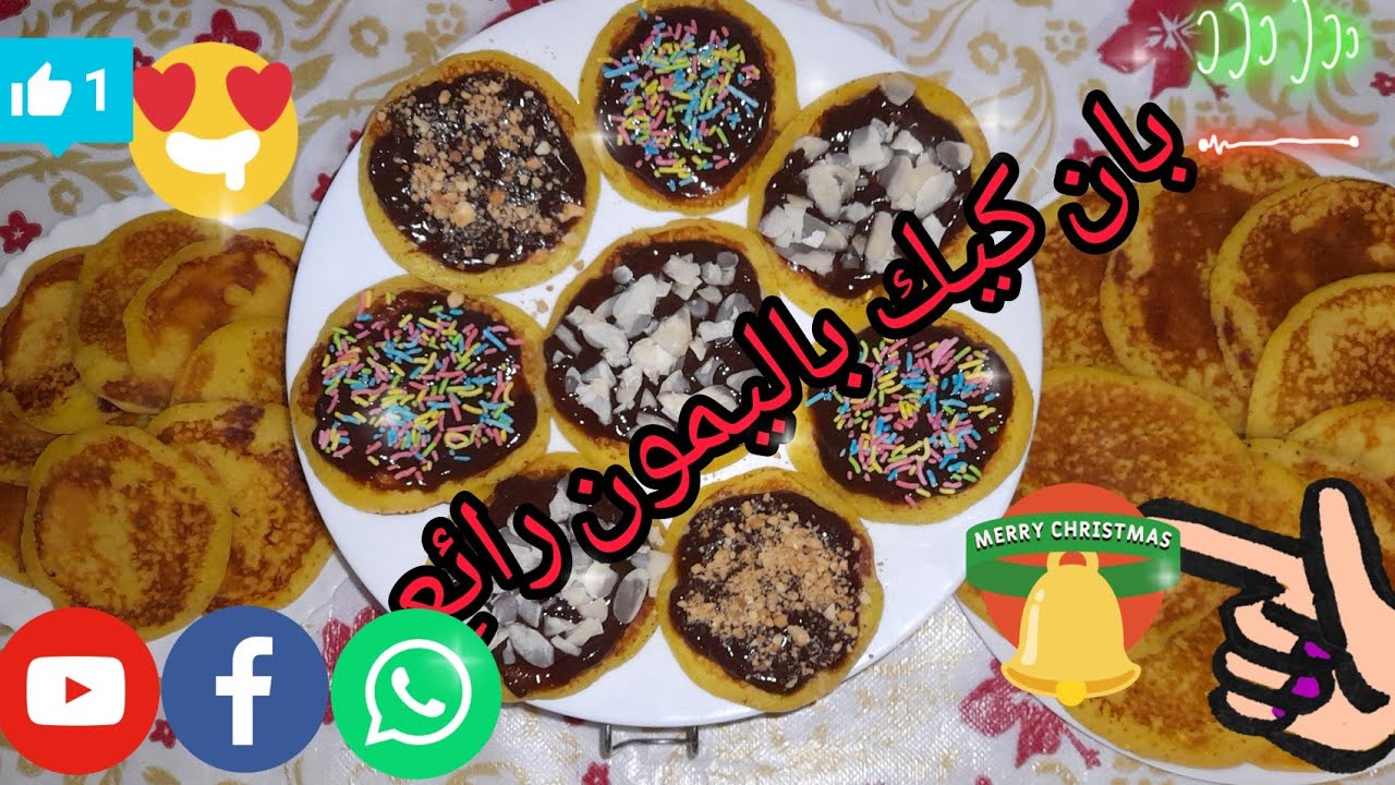 بان كيك بالليمون رائع