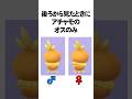 気づいた人はガチ!オスメスに違いがあるポケモン7選 #Shorts