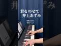 君をのせて/井上あずみ #cover #君をのせて #天空の城ラピュタ #ジブリ #宮崎駿