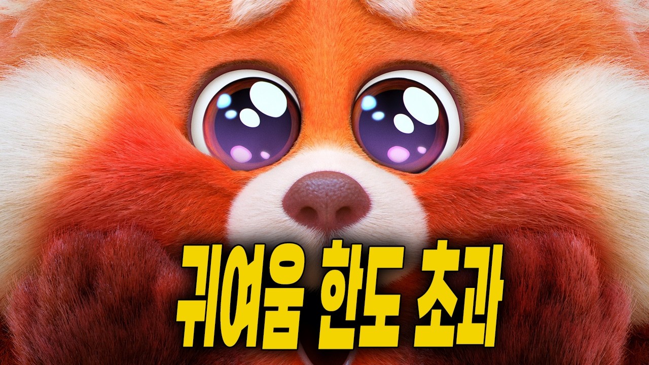 💙디즈니추천💙메이의 숨겨진 비밀!🐼이걸 알면 충격을 금치 못할거다!🔥  [애니리뷰/결말포함]