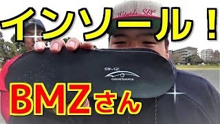 【BMZインソール】前から気になっていたインソールを使用してみました！あの盗塁王も使用！