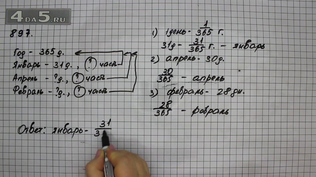5 класс упражнение 897. математика номер 599. 5 класс упражнение 897. 5 класс 891 задания математика. 5 класс упражнение 897.