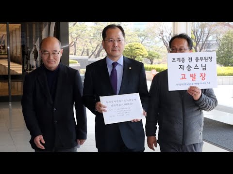 조계종 종무원노조, 자승 전 총무원장 배임혐의 고발 / 연합뉴스TV (YonhapnewsTV)