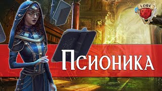 Узнайте больше о Псионике | Dungeons and Dragons Lore