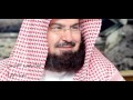 عبدالرحمن السديس سورة البقرة