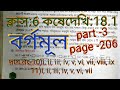 koshe dekhi 18.1#class 6 কষেদেখি 18.1#যষ্টশ্রেণীর গণিত##class 6 koshe dekhi 18.1#বর্গমূল#maths#wbbse