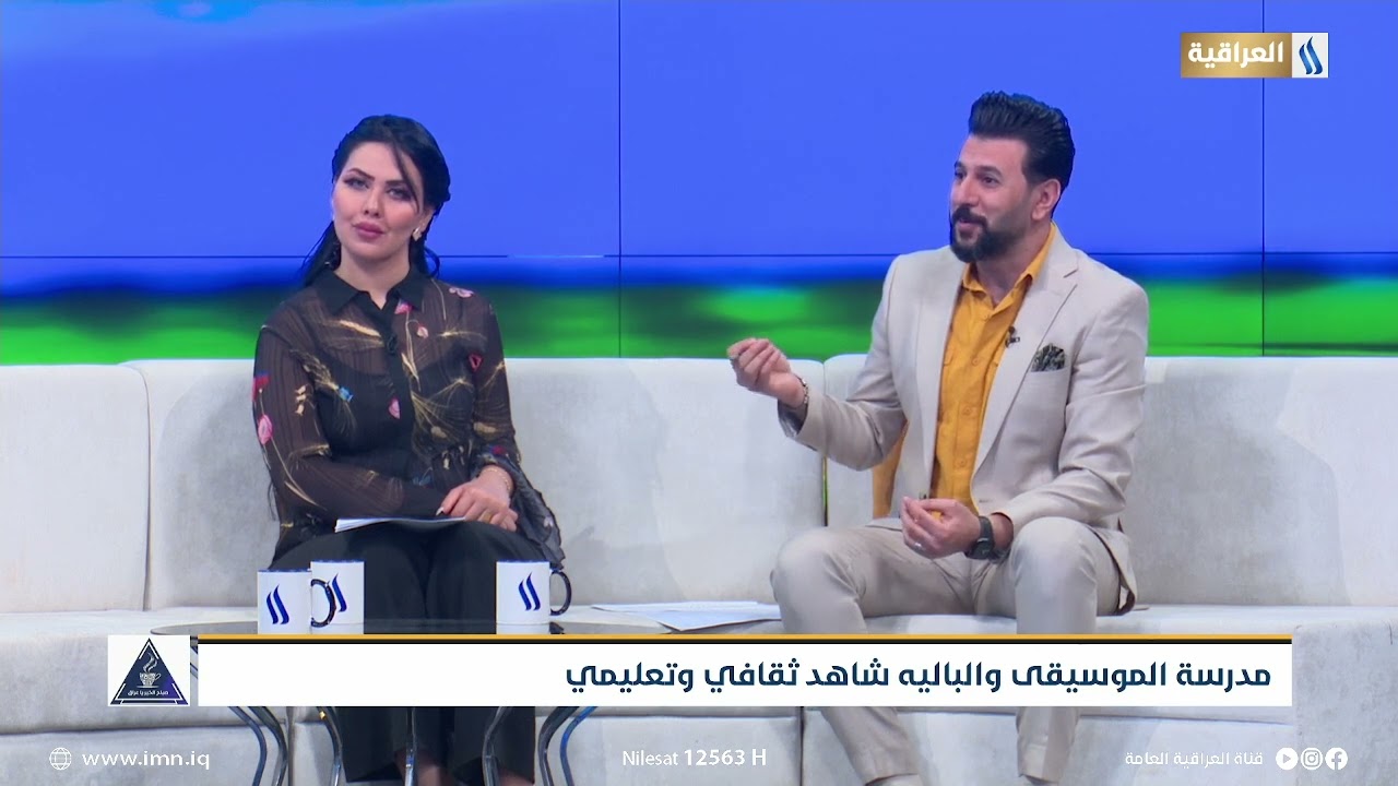 محور الصباح مع الموسيقار كريم كنعان وصفي / مدير مدرسة بغداد للموسيقى والباليه |صبــاح الخيـر يـاعراق