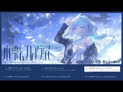 【XFD】Imy × Endorfin.「雨雫とプレアデス」 / "Rain and Pleiades" Song Preview