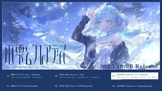 DIVERSE DIRECT | 雨雫とプレアデス