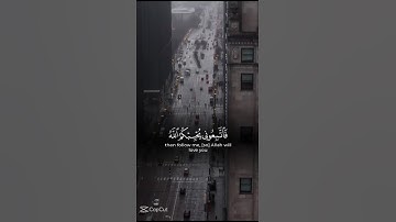 📖 قُلْ إِن كُنتُمْ تُحِبُّونَ اللَّهَ | تلاوة مؤثرة تبعث على الخشوع