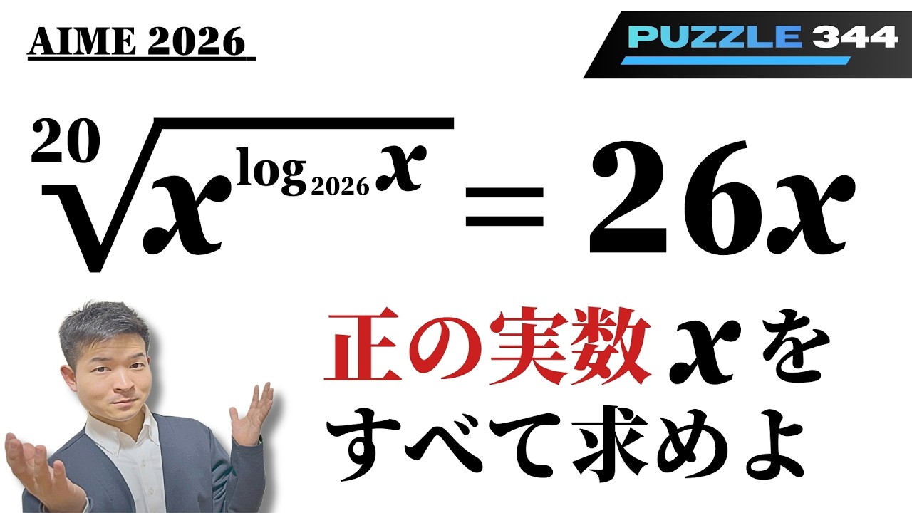 怪物みたいな方程式