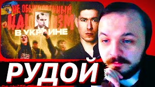 ЖМИЛЬ СМОТРИТ: УКРАИНСКИЕ НЕОНАЦИСТЫ: мифы и реальность | УКРАЇНСЬКІ НЕОНАЦИСТИ: міфи та реальність