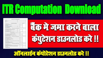 How to Download ITR Computation | Income Tax Return Computation Form Download Kaise Kare 2023