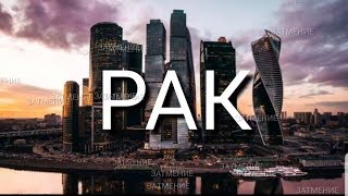 РАК | ИЮЛЬ | ЗАТМЕНИЯ 02.07 & 16.07 | ЧТО ЖДЕТ ТЕБЯ | ЯНА СЕВЕРЬЯНОВА РАК | ИЮЛЬ | ЗАТМЕНИЯ 02.07 & 16.07 | ЧТО ЖДЕТ ТЕБЯ | ЯНА СЕВЕРЬЯНОВА