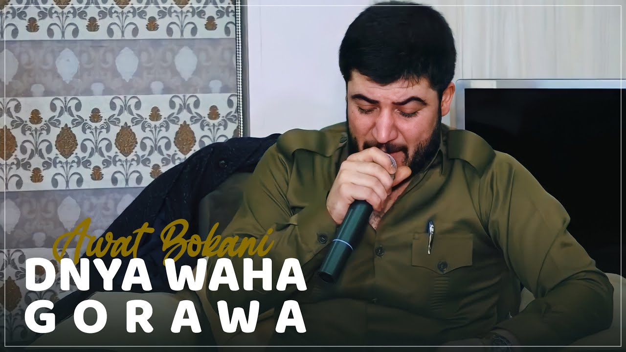 Awat Bokani - Dnya Waha Gorawa - Awaza Xoshaka ( Danishtni Haji Didari ) 9