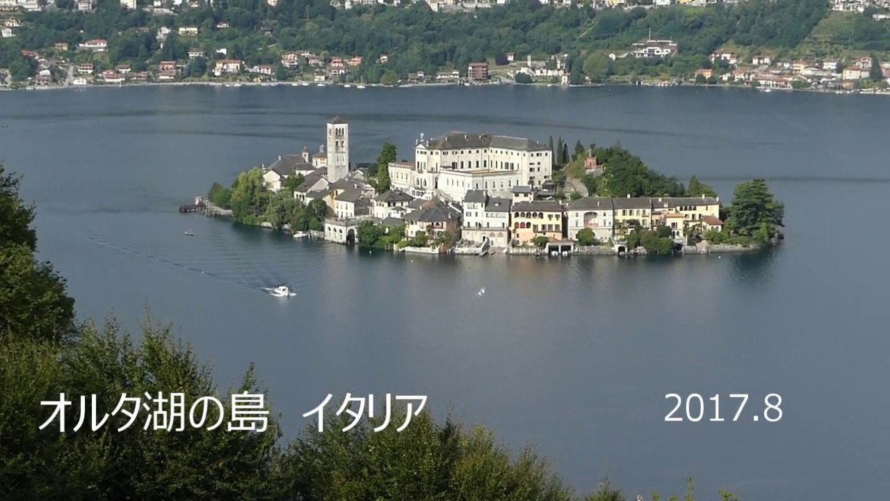 オルタ湖の島 イタリア北部 Youtube オルタ湖の島 イタリア北部 Youtube