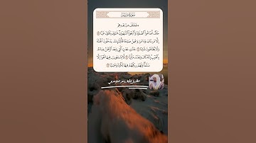 فخلف من بعدهم خلف أضاعوا الصلاة [مريم: ٥٩ - ٦٢] القارئ #ياسر_الدوسري