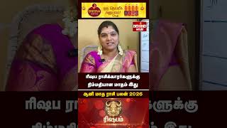 ரிஷபம் ராசி - 2025 ஆனி மாத  ராசி பலன்கள் | 2025 Aani Month Rasi Palan #rishabam #aanimonth