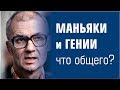 Физиогномика. Маньяки и гении.