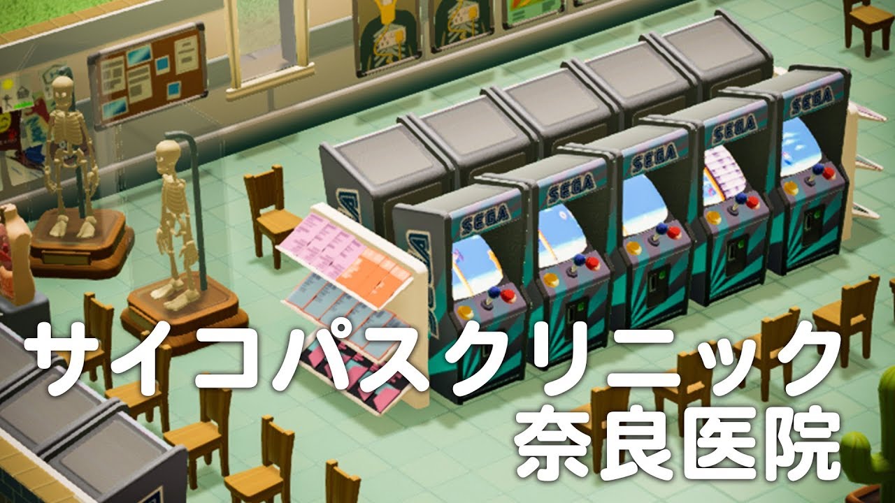 ゲームを処方する不謹慎病院が昨今話題【Two Point Hospital】