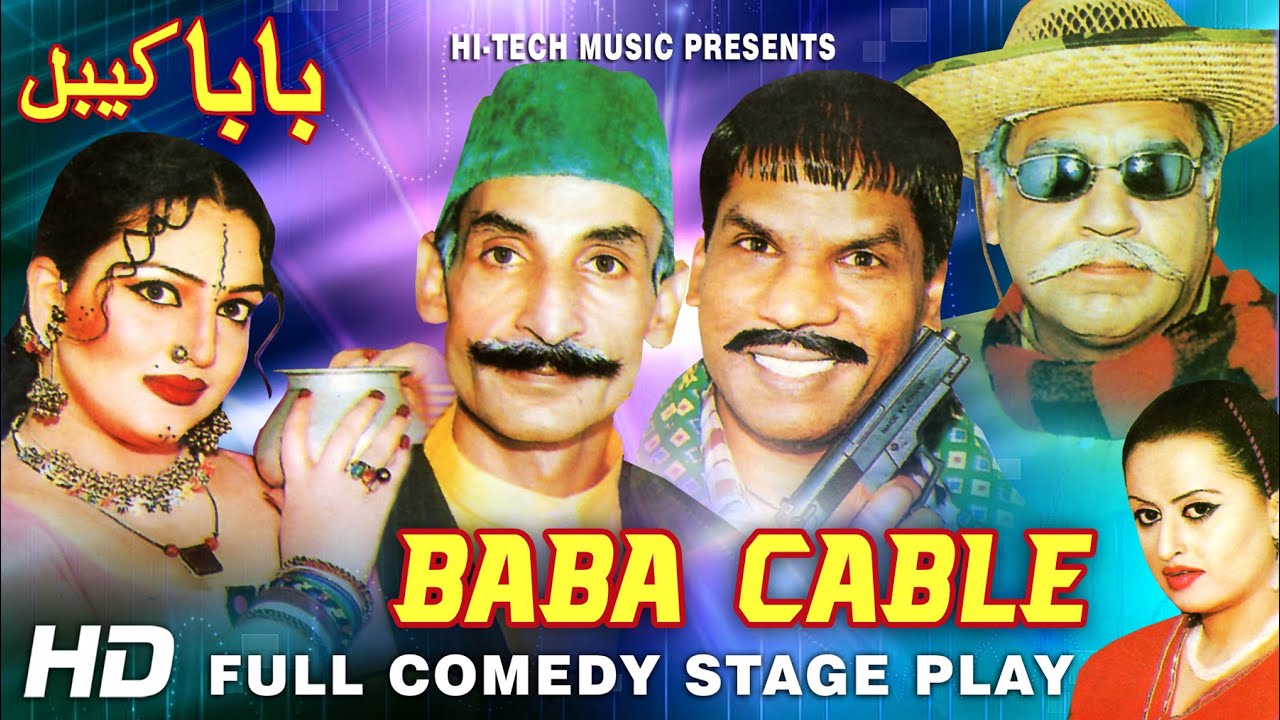 BABA CABLE  FULL DRAMA IFTIKHAR TAKHUR SOHAIL AHMAD  