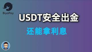 Earn Interest on Your Idle USDT Without Trading? BiyaPay Crypto Off-Ramping, Fiat Exchange, and A...
