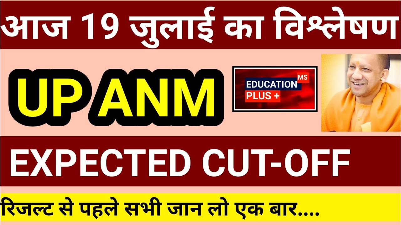 up anm cut off 2022 | up anm 9212 latest news | anm analysis 19 july 2022 | anm new cut off(/(26...