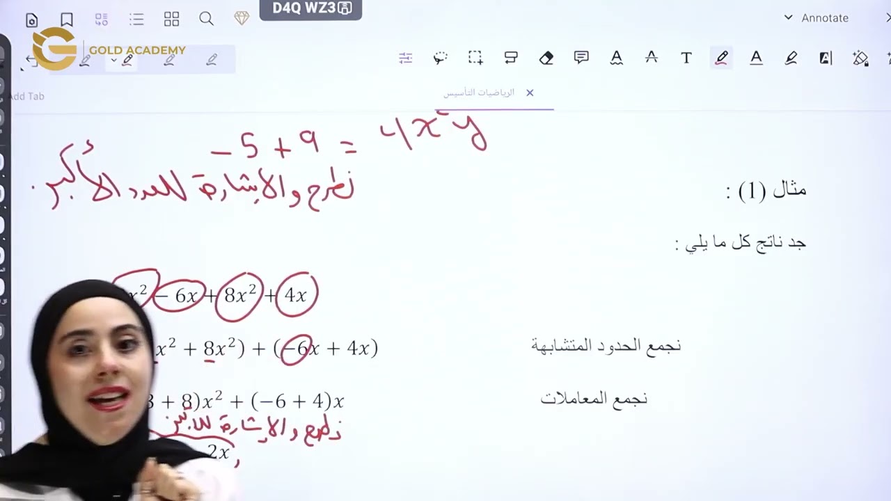 تأسيس الصفوف الأساسية | المقادير الجبرية 