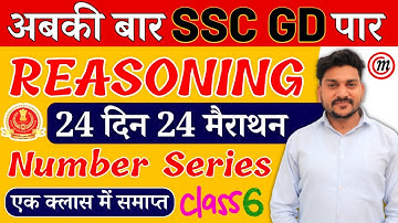 SSC GD Reasoning Live Class - 24 दिन 24 मैराथन | SSC GD Reasoning Practice Set | SSC GD Constable