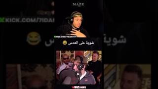 ماشي أنا ☠️😂🤣 #7idan7777 #bougassa #bougassaa #المغرب #maroc #morocco