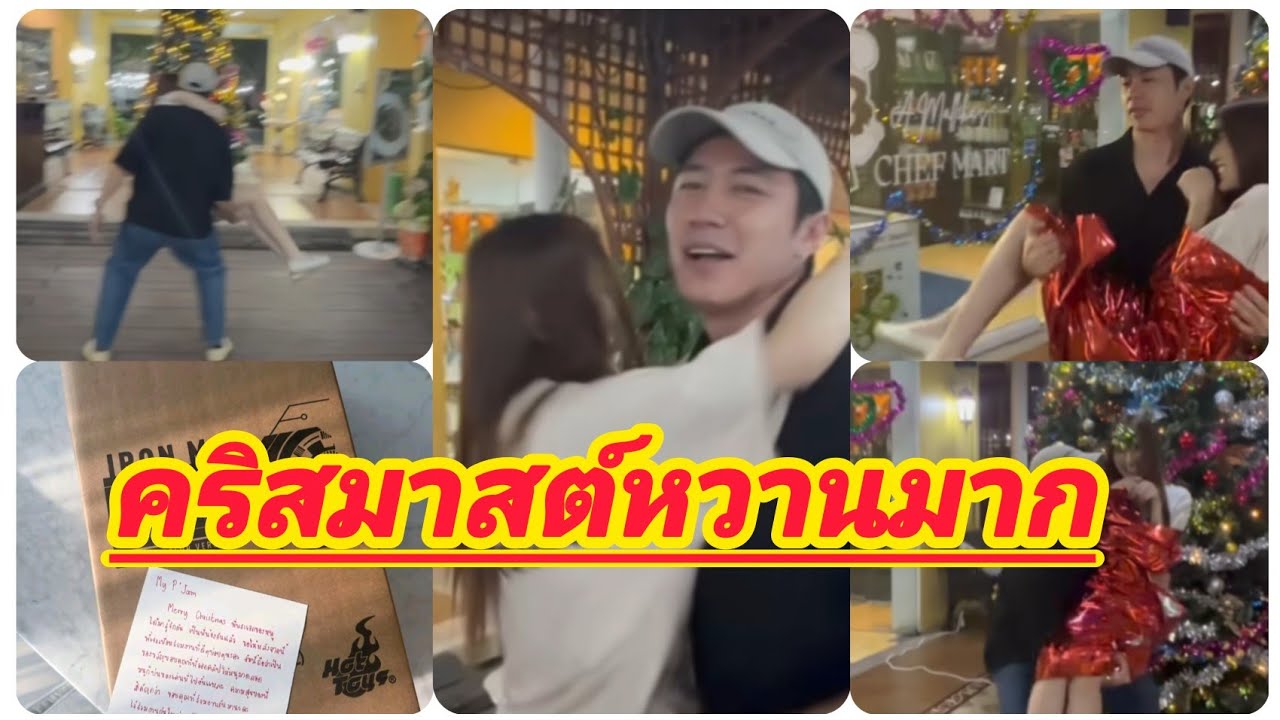 เขาหวงกันเก่ง แจมเบส ฝากละครตอนจบคืนนี้เบสเผยของขวัญคริสต์มาสให้ แจมรชตะ ข้อความน่ารักมาก