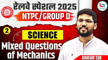 RRB NTPC | RRB Group D |#2 Science - Mixed Questions of Mechanics | Ankur Sir #rrb #ntpc #groupd