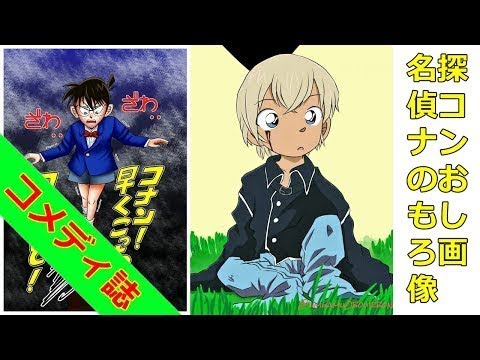 吹いたら負け 名探偵コナンのおもしろ画像 コナンもかわいいですが バーボンもかわいい Youtube 吹いたら負け 名探偵コナンのおもしろ画像 コナンもかわいいですが バーボンもかわいい Youtube