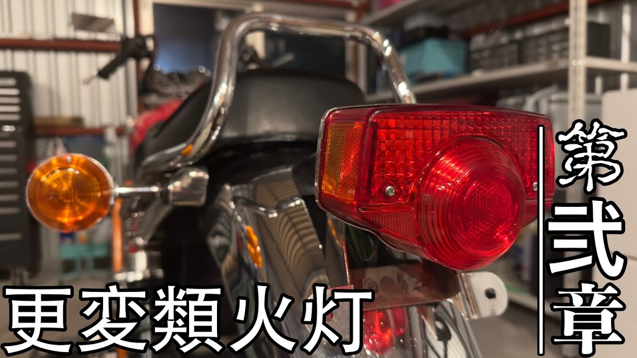 【第弐章】花田商会が究極の平成ヨンフォアを作る【灯火類編】