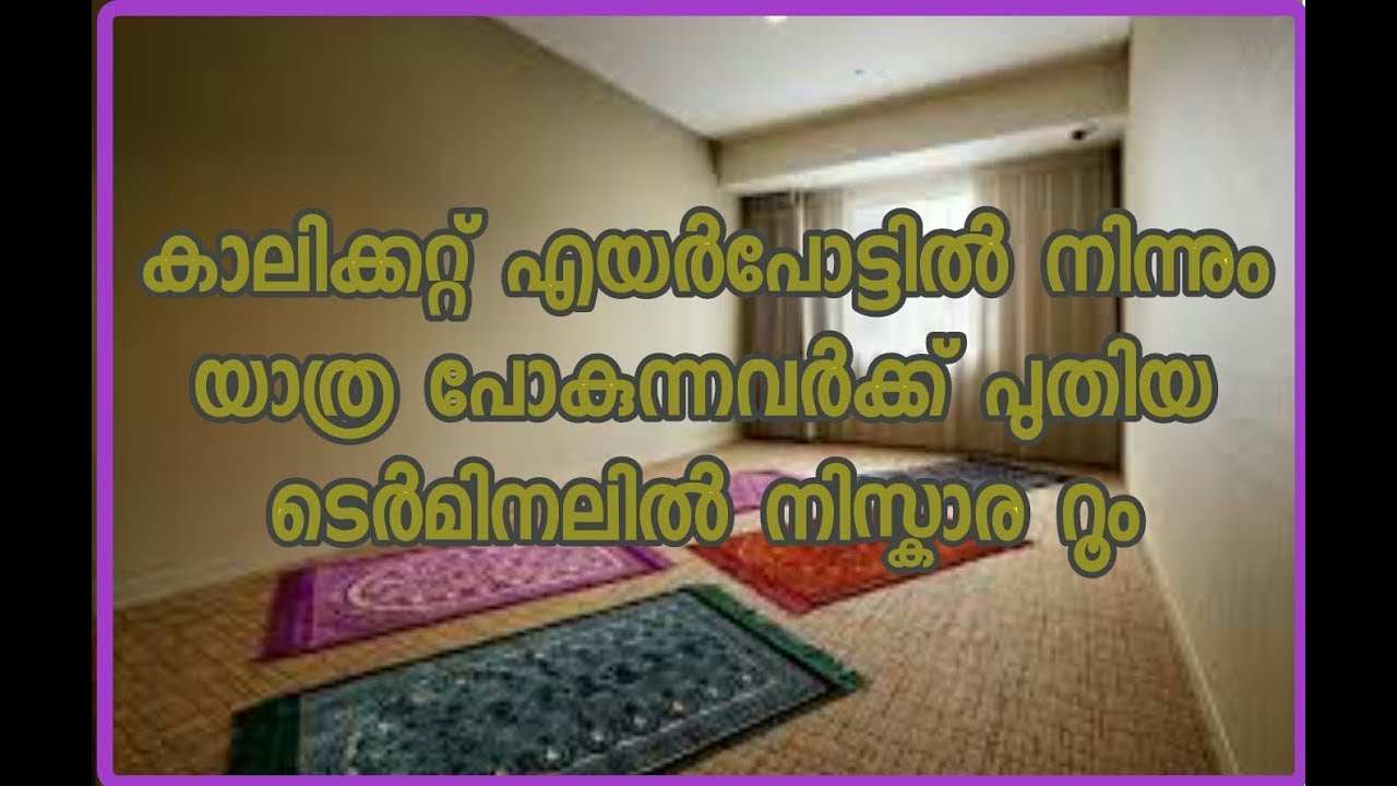 calicut-airport-new-prayer-hall-youtube