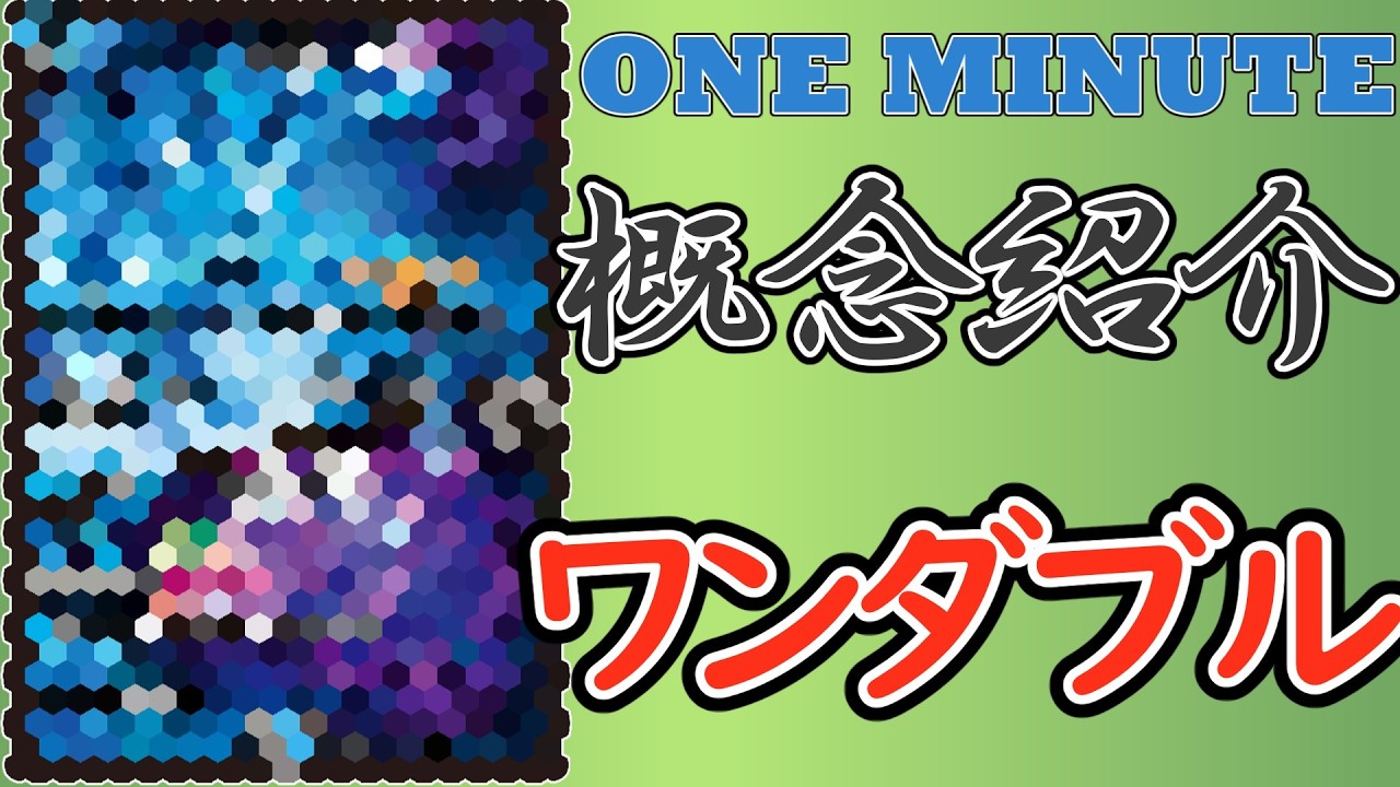 【デュエルマスターズ】 引退勢がワンダブルを見ていく＝ゆっくり解説＝