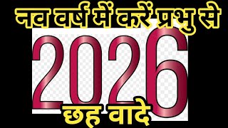 Make These Six Promises To God In The New Year           Bro Raj Massey